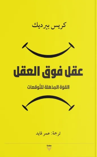 صورة عقل فوق العقل